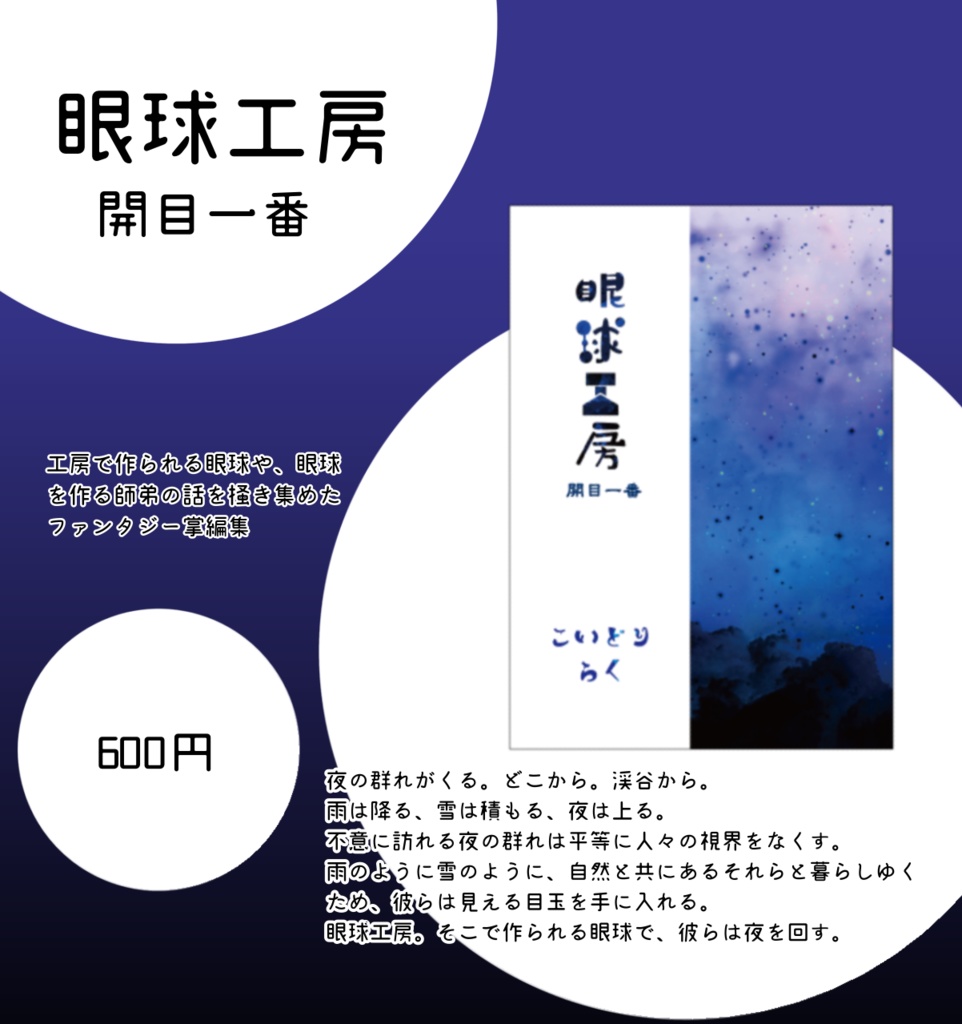 【文庫版】眼球工房　開目一番