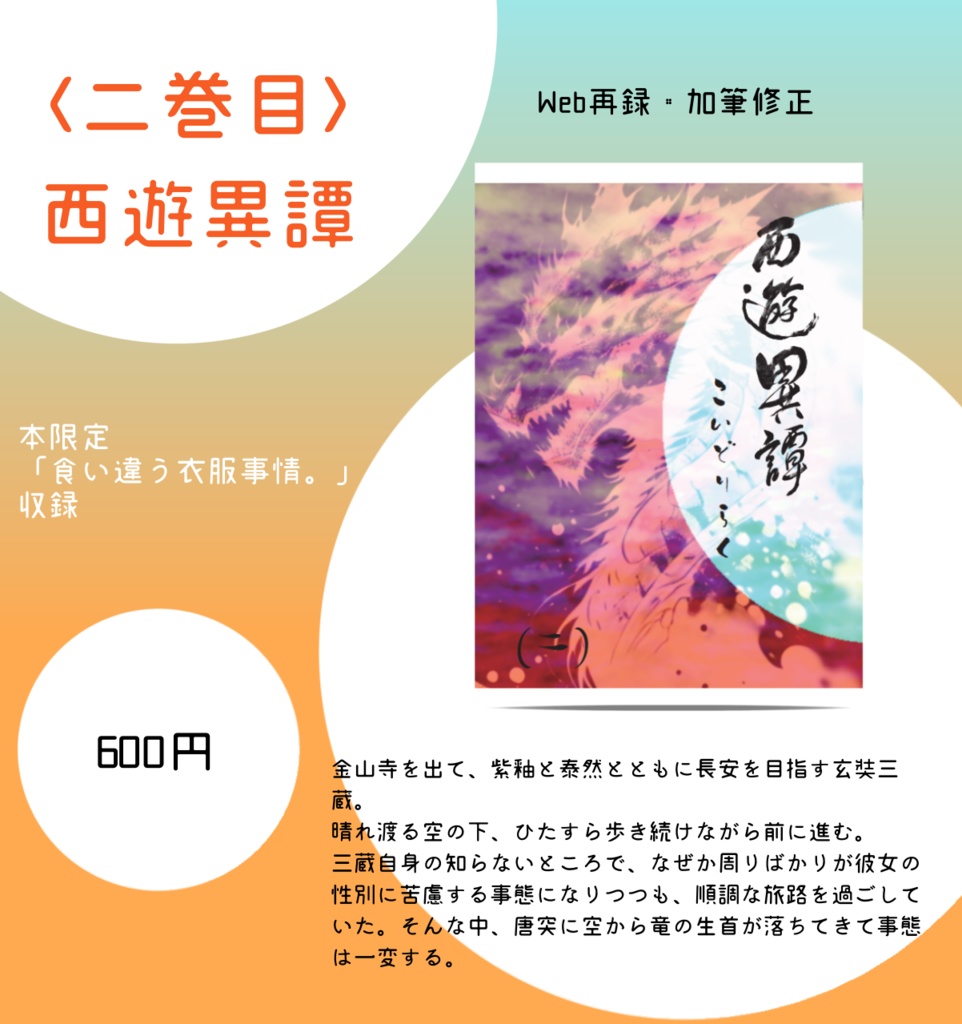 西遊異譚(二)
