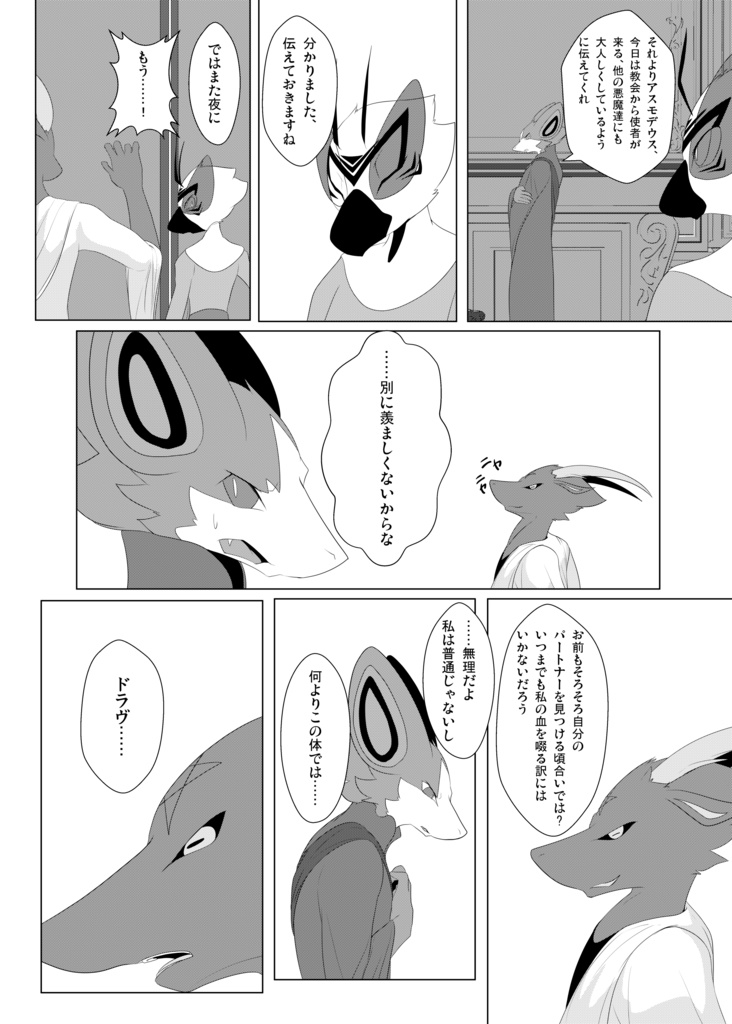 BLOOD HERO VAMBAT KOMORI 7巻