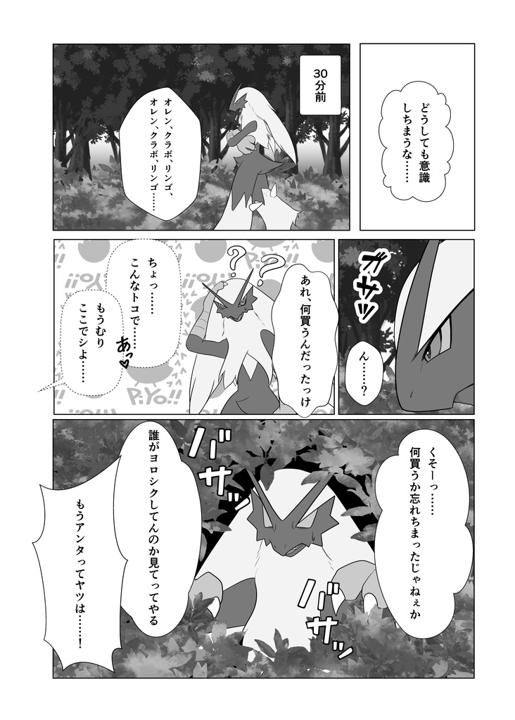 お前のソコ"も"気になるッ!!