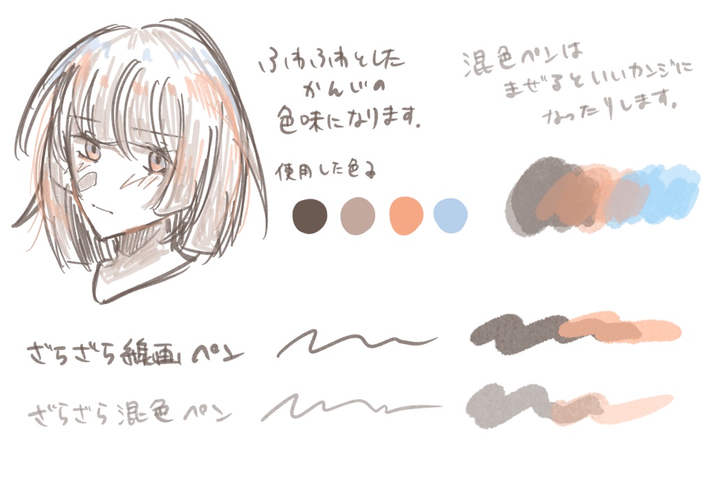 ざらざら線画ペン