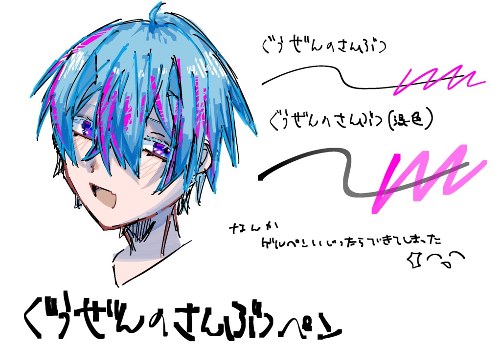 ぐうぜんのさんぶつペン