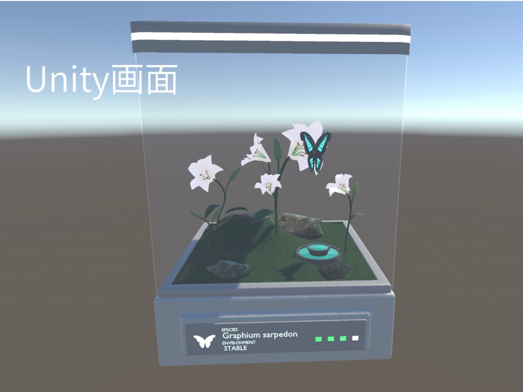 Butterfly Pod 蝶のテラリウムインテリア(ループアニメーション付き)