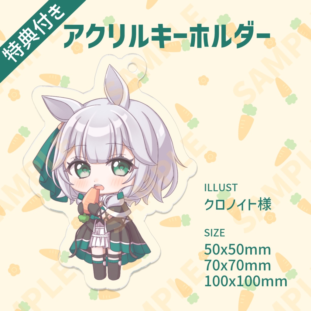【特典終了】弟子の銀 アクキー