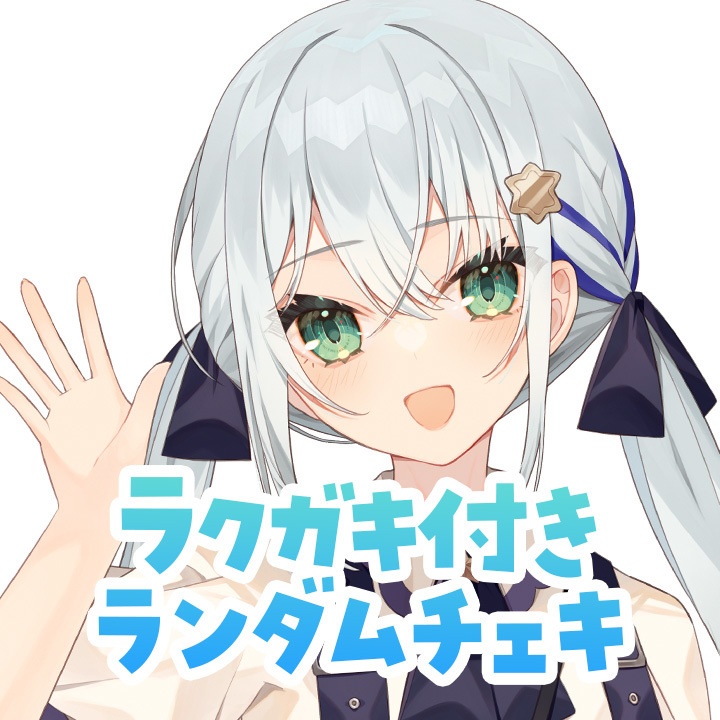 【しゃいる】ラクガキ付きランダムチェキ