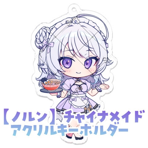 【ノルン】チャイナメイドアクリルキーホルダー（ランダムでサイン付き）