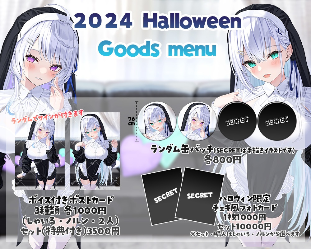 2024 Halloween Goods