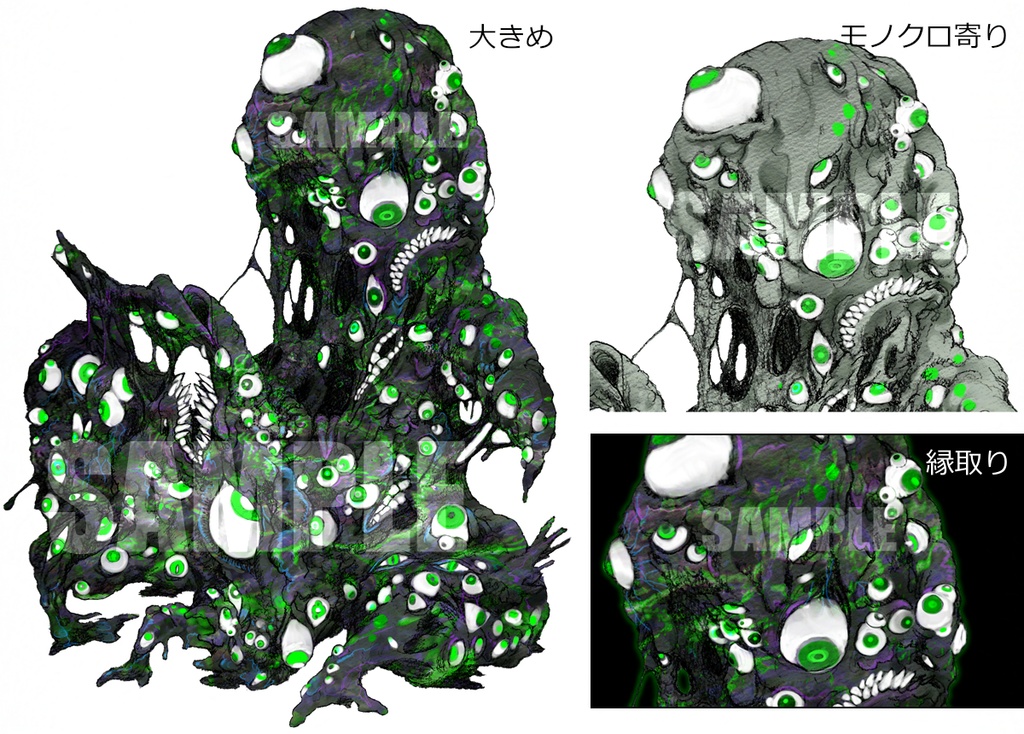 【無料版あり】神話生物素材 「ショゴス」