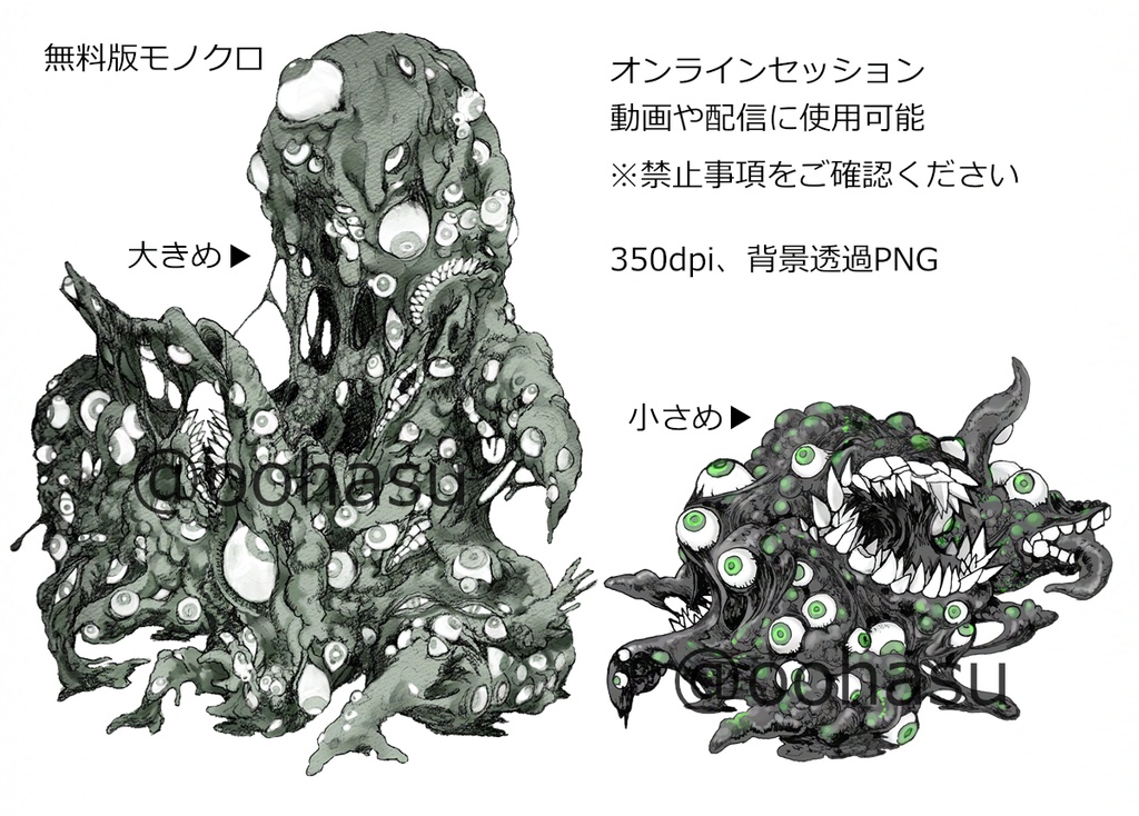 【無料版あり】神話生物素材 「ショゴス」