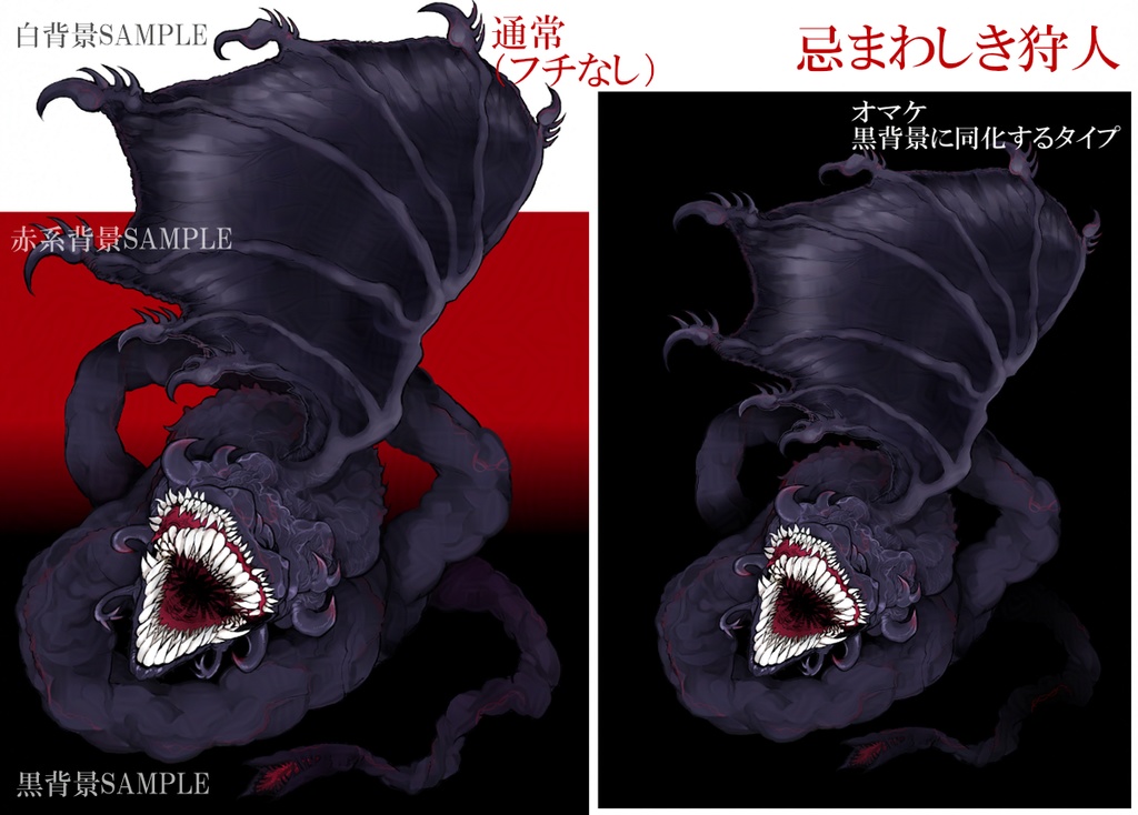 神話生物素材 「忌まわしき狩人」