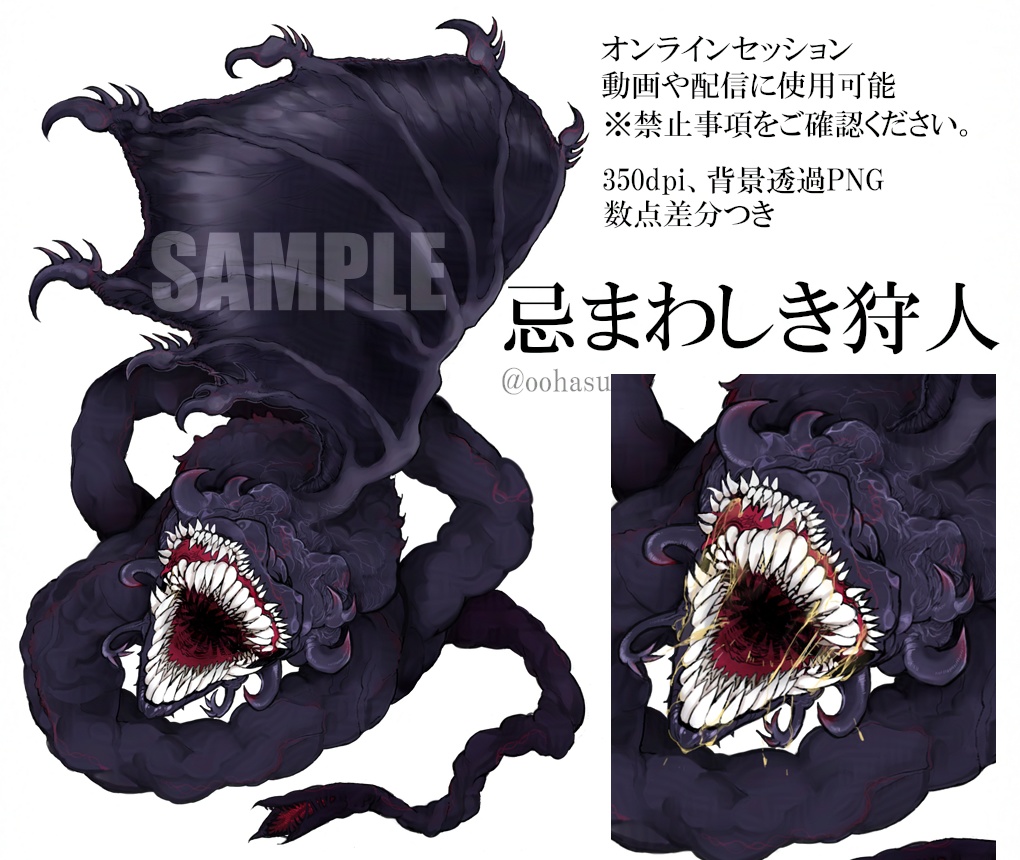 神話生物素材 「忌まわしき狩人」 - HasuYa - BOOTH 神話生物素材 「忌まわしき狩人」 - HasuYa - BOOTH