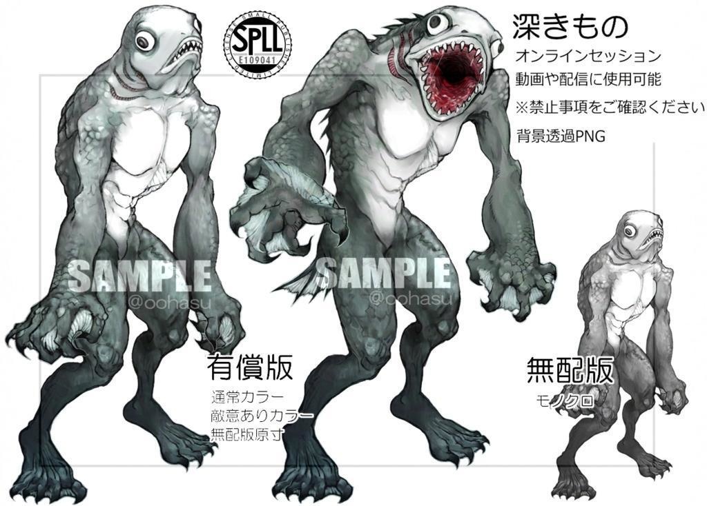 神話生物素材 【無料版あり】深きもの　【SPLL:E109041】