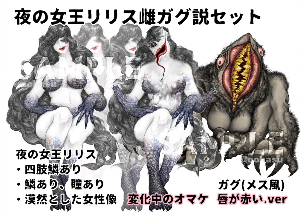 神話生物素材 「夜の女王(リリス)」/「ガグ」【SPLL:E119393】