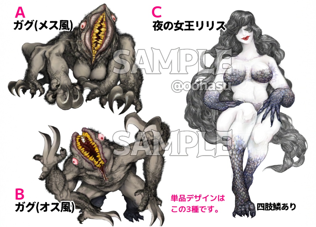 神話生物素材 「夜の女王(リリス)」/「ガグ」【SPLL:E119393】
