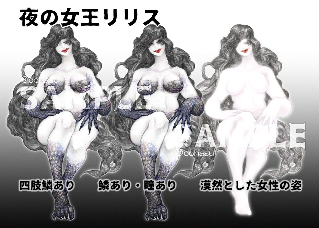 神話生物素材 「夜の女王(リリス)」/「ガグ」【SPLL:E119393】