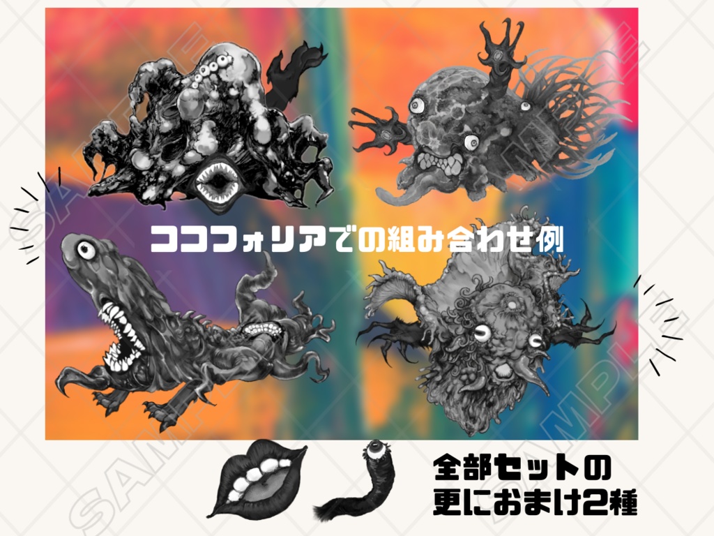 セッション用素材 「クリーチャーアソート」