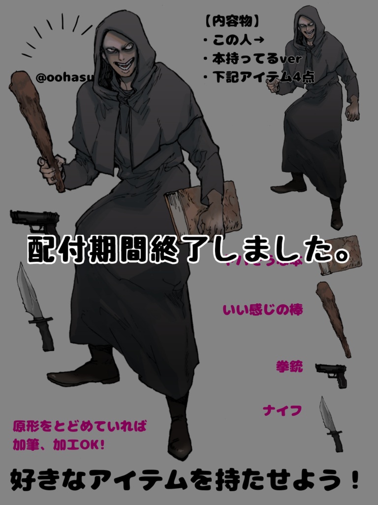 【配付終了】ローブ服エネミー(武器つき)
