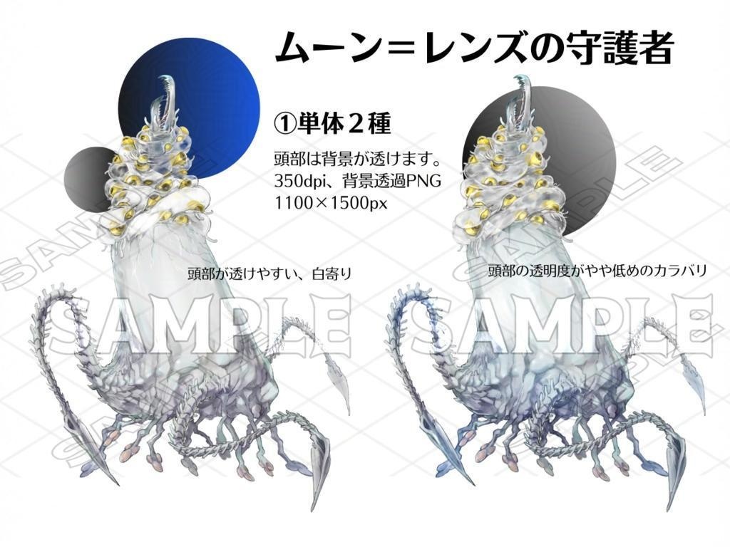 神話生物素材 「ムーン=レンズの守護者」/「畝の後ろを歩くもの」(シュブ=ニグラスの化身)