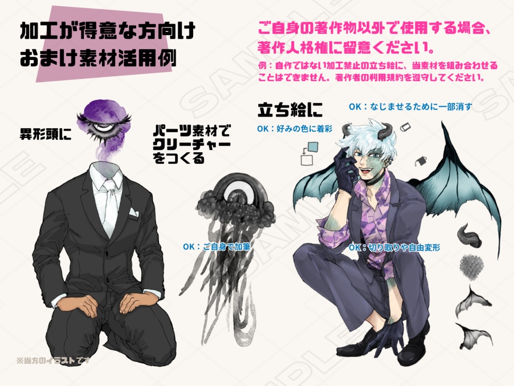 セッション用素材「クリーチャーアソート②」