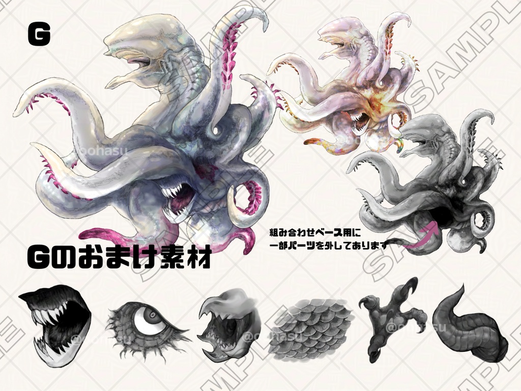 セッション用素材「クリーチャーアソート②」