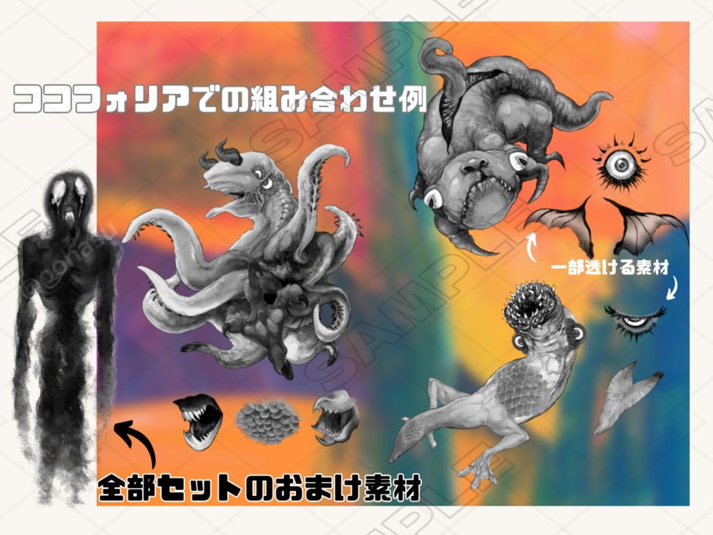 セッション用素材「クリーチャーアソート②」