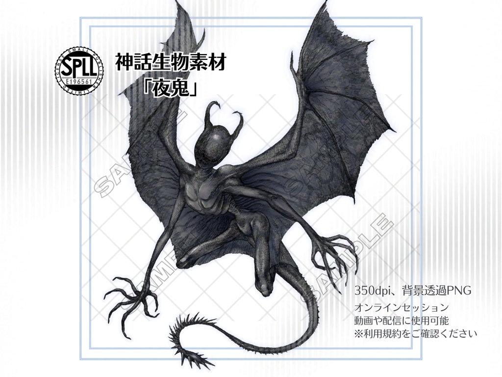 神話生物素材 「夜鬼」【SPLL:E196561】
