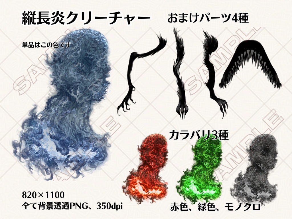 セッション用素材「炎系クリーチャー・炎系パーツ素材」(クトゥグア、フサッグァ、アフーム・ザー、ヤマンソ、トゥールスチャ、炎の精など)