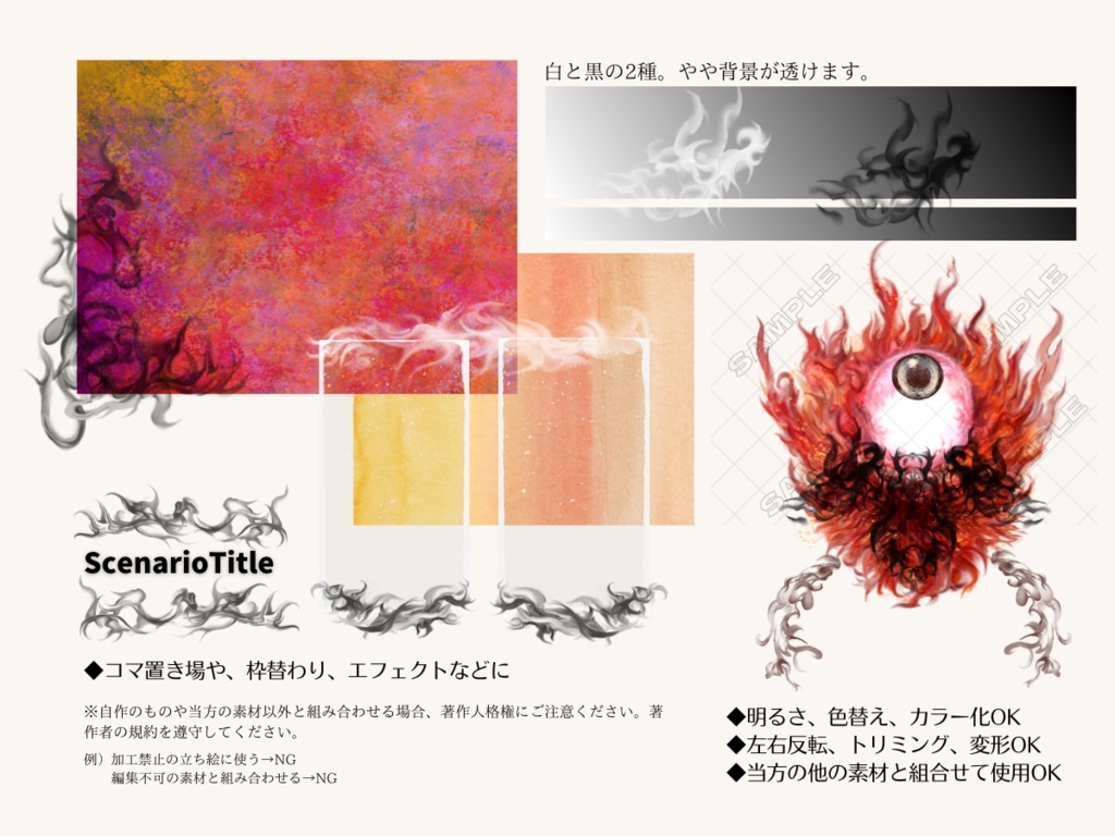 セッション用素材「炎系クリーチャー・炎系パーツ素材」(クトゥグア、フサッグァ、アフーム・ザー、ヤマンソ、トゥールスチャ、炎の精など)