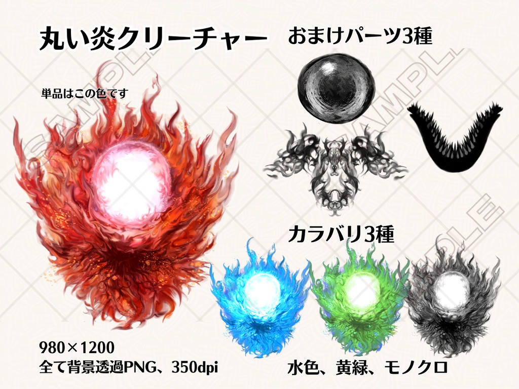 セッション用素材「炎系クリーチャー・炎系パーツ素材」(クトゥグア、フサッグァ、アフーム・ザー、ヤマンソ、トゥールスチャ、炎の精など)