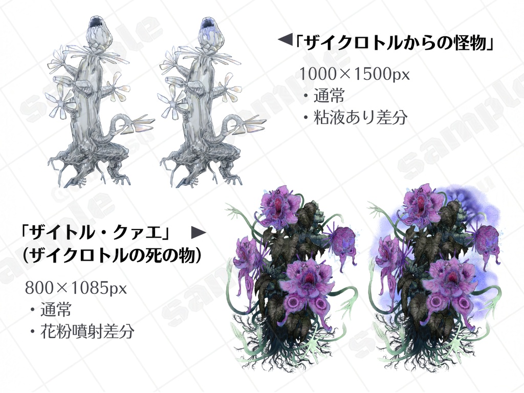 神話生物素材「ザイクロトルからの怪物」/「ザイトル・クァエ(死の植物)」