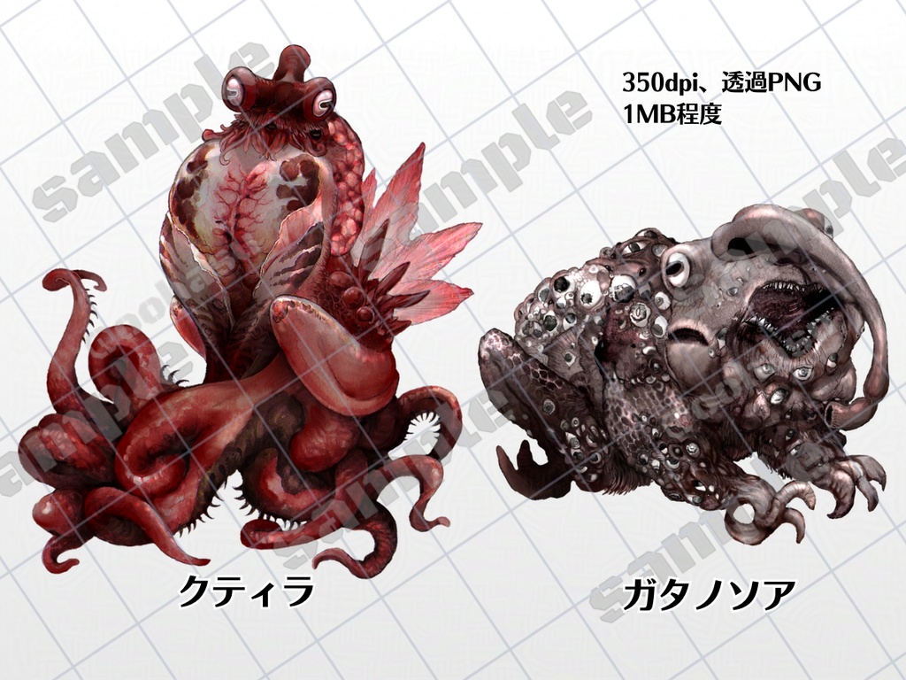 神話生物素材 「クティーラ/ガタノソア」
