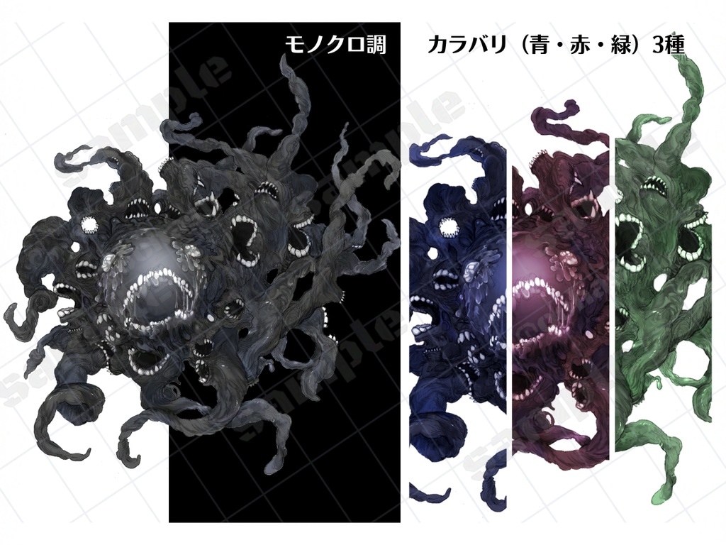 神話生物素材 「オトゥーム」