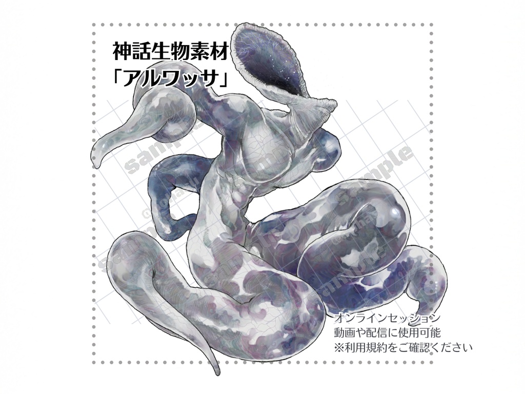 神話生物素材 「アルワッサ」