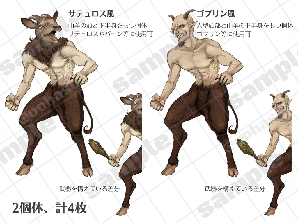 神話生物素材 「ゴフン・フーパジ・シュブ=ニグラス」(シュブ=ニグラスに祝福されしもの)