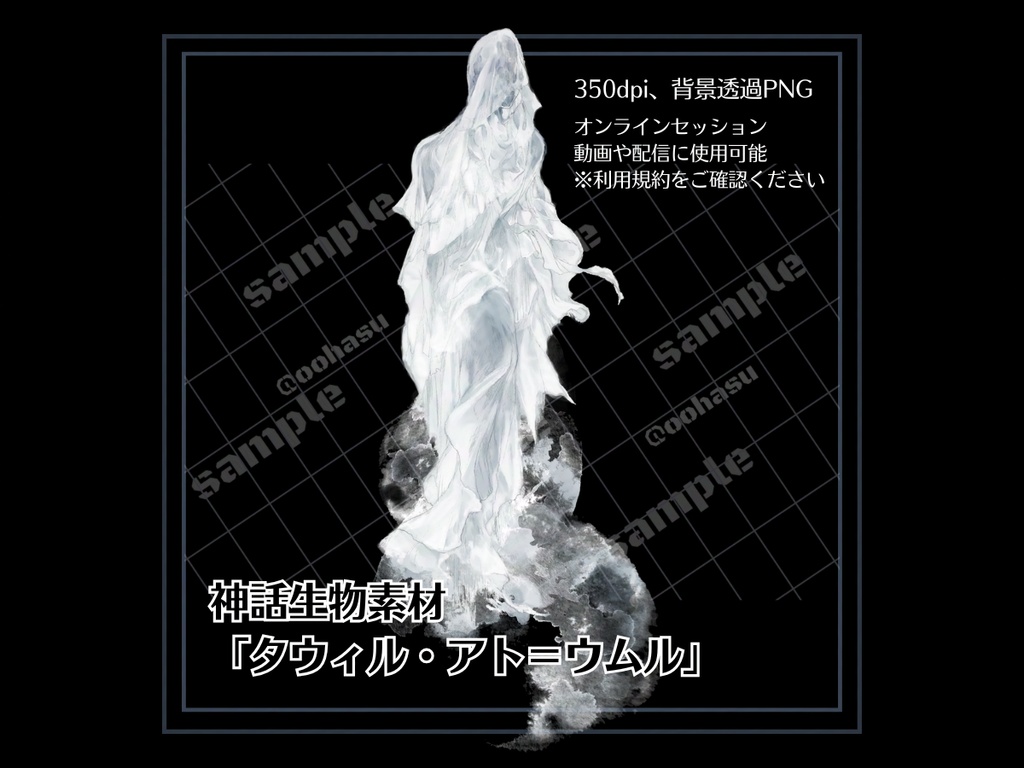 神話生物素材 「タウィル・アト=ウムル」（ウムル・アト＝タウィル）