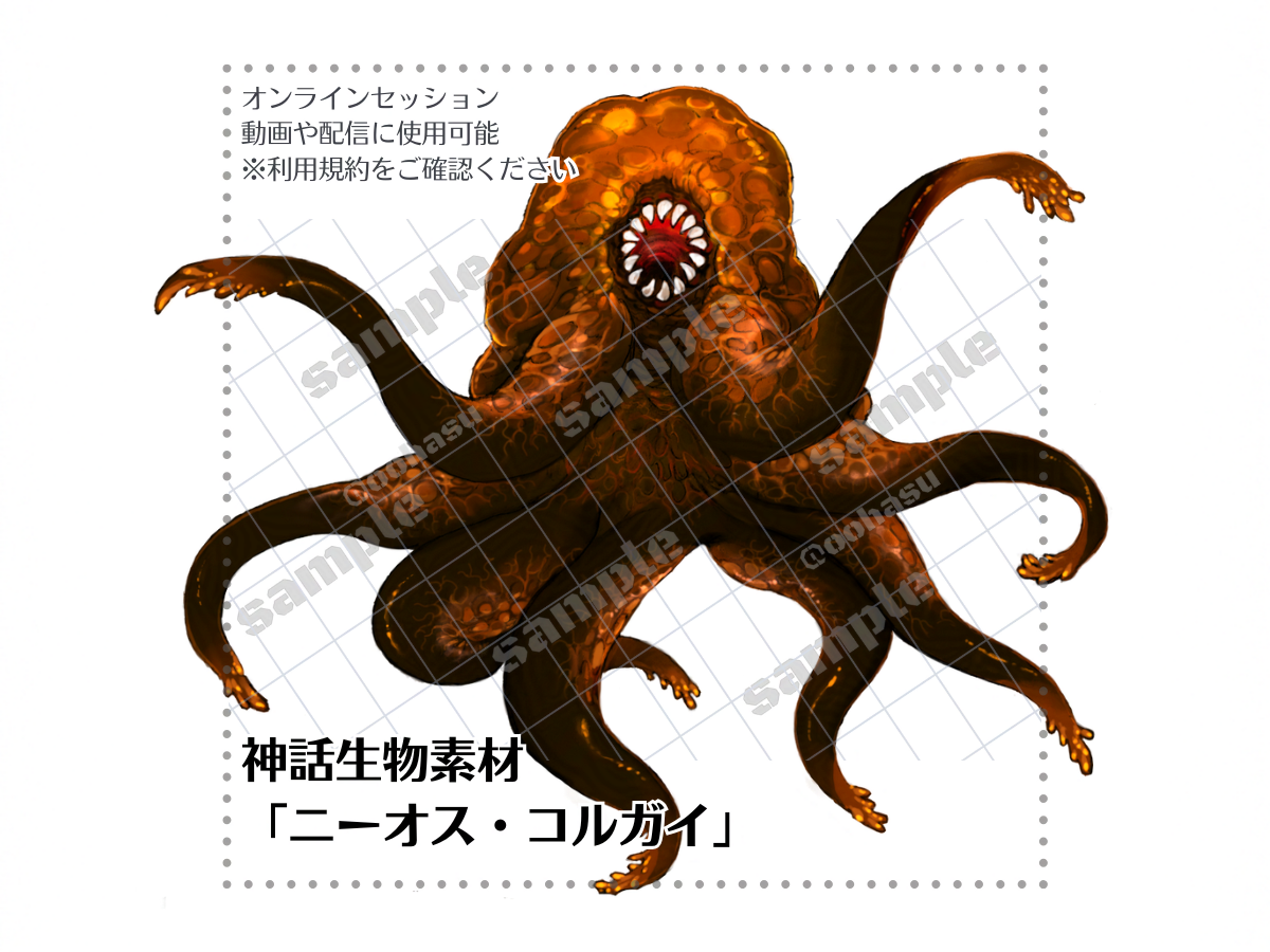 神話生物素材 「ニーオス・コルガイ」 - HasuYa - BOOTH