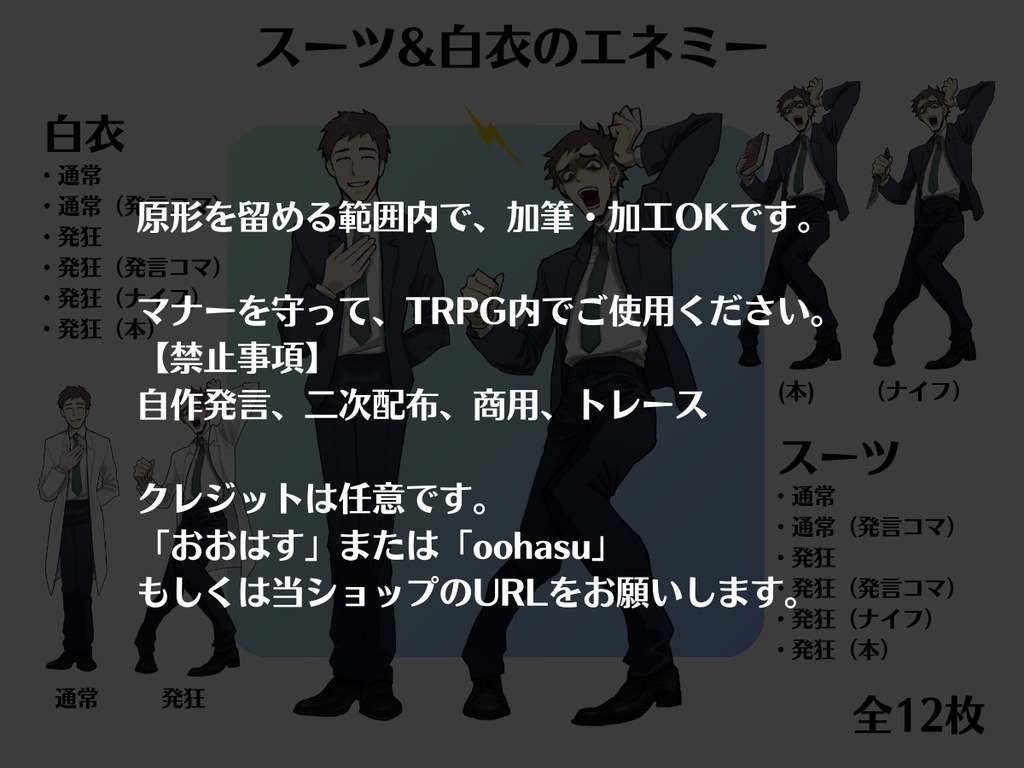 【配布期間終了】スーツ&白衣のエネミー