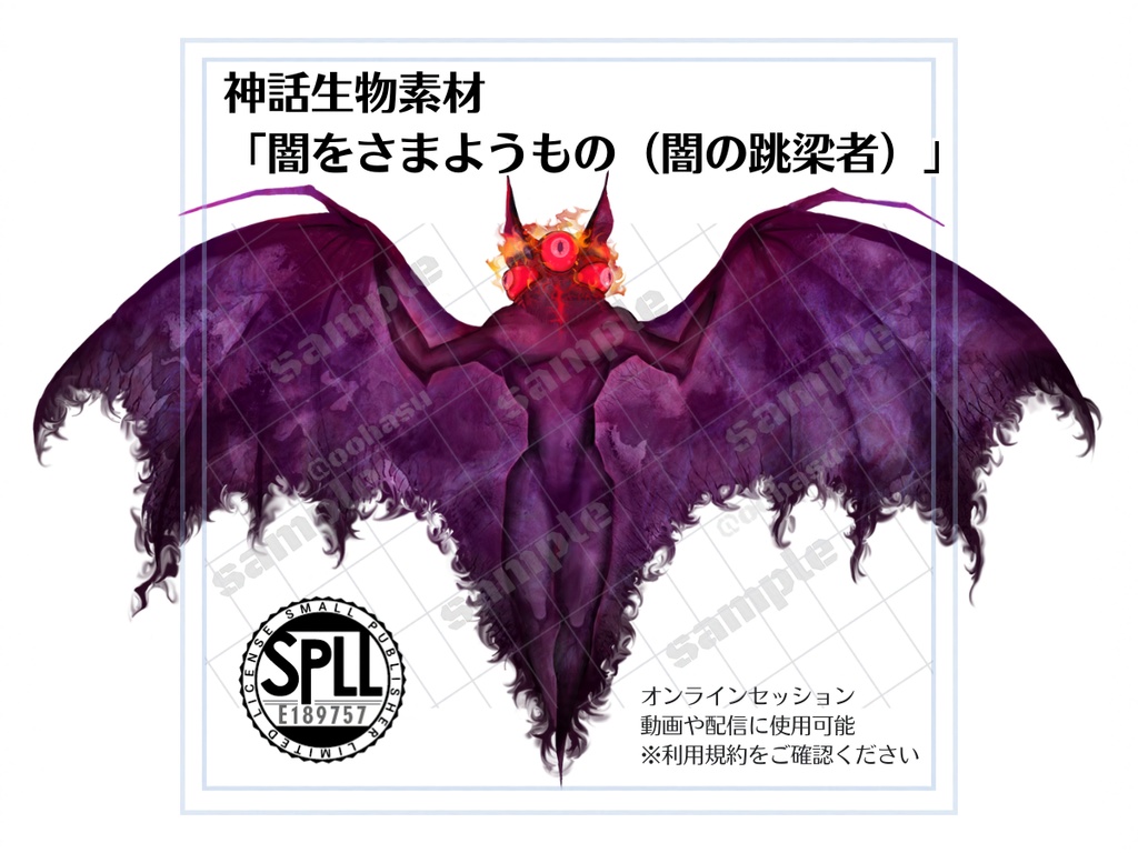 神話生物素材 「闇をさまようもの(闇の跳梁者)」【SPLL:E189757】