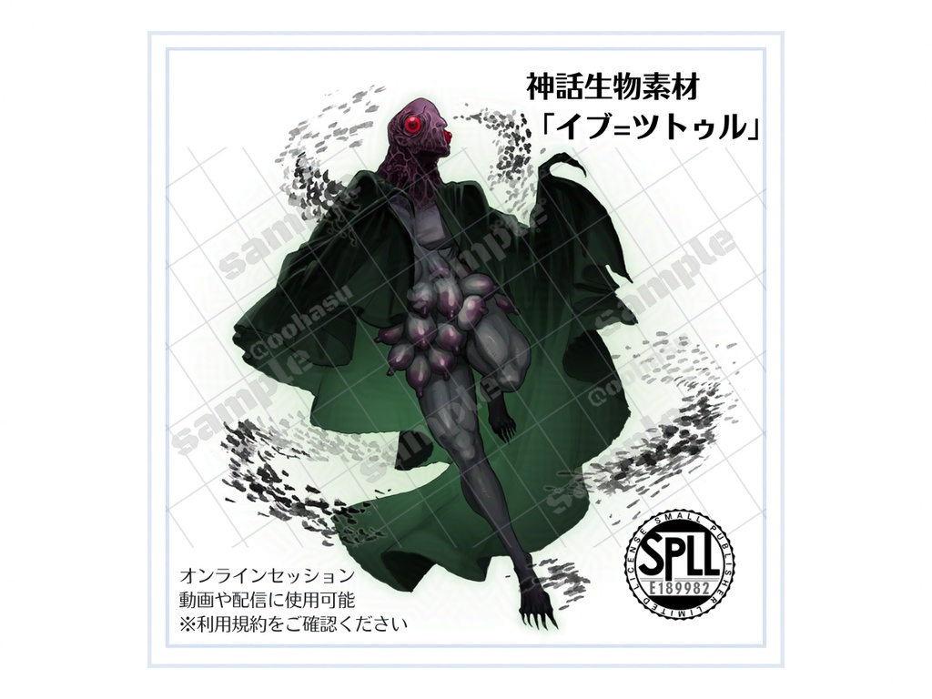 神話生物素材 「イブ=ツトゥル(イブ=スティトル)」【SPLL:E189982】
