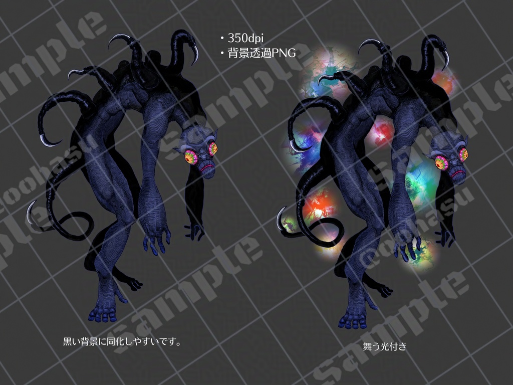 神話生物素材 「かなたより饗宴に列するもの」