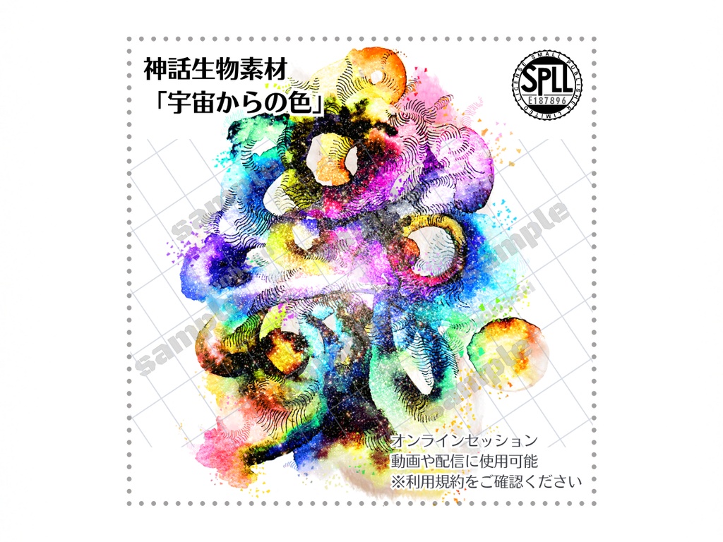 神話生物素材「宇宙からの色」【SPLL:E187896】