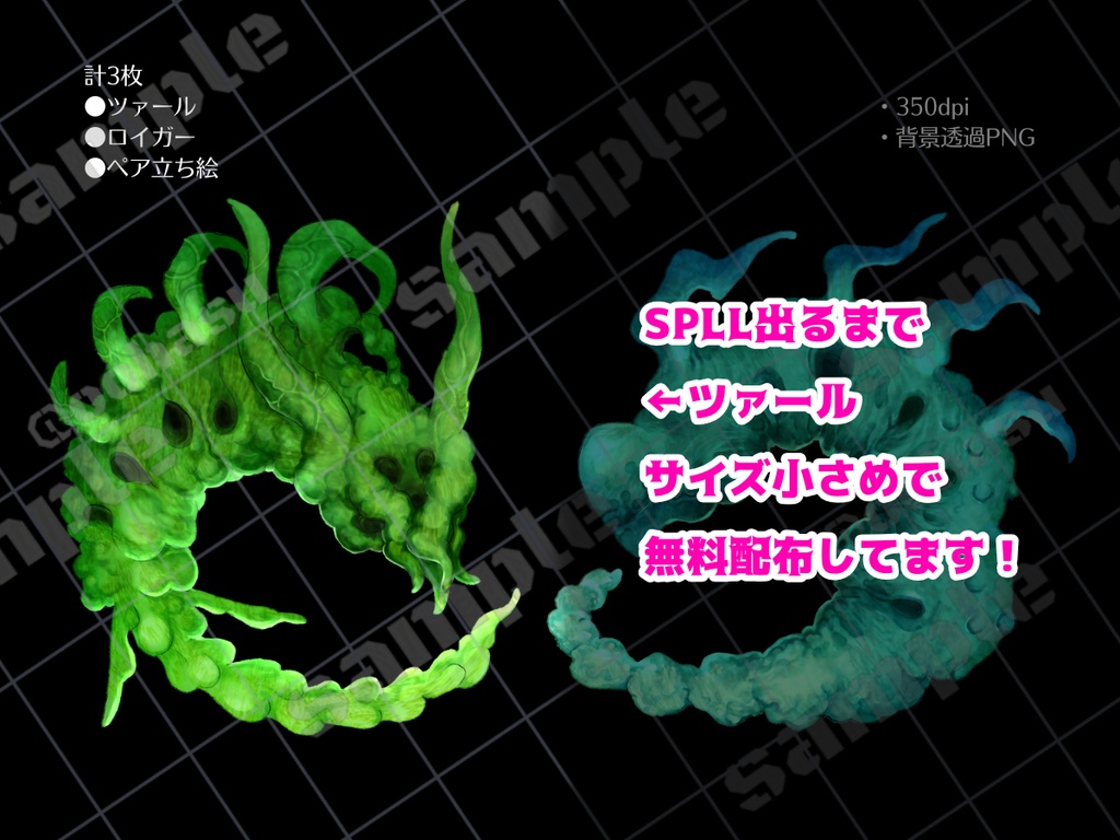神話生物素材「ツァールとロイガー」