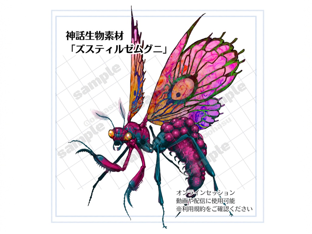 神話生物素材「ズスティルゼムグニ」