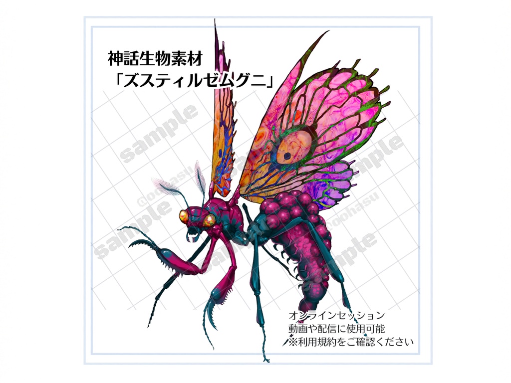 神話生物素材「ズスティルゼムグニ」