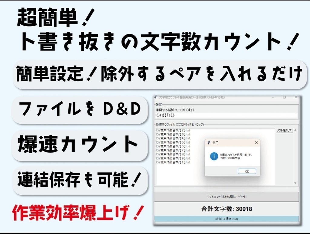 音声作品文字数カウントツール