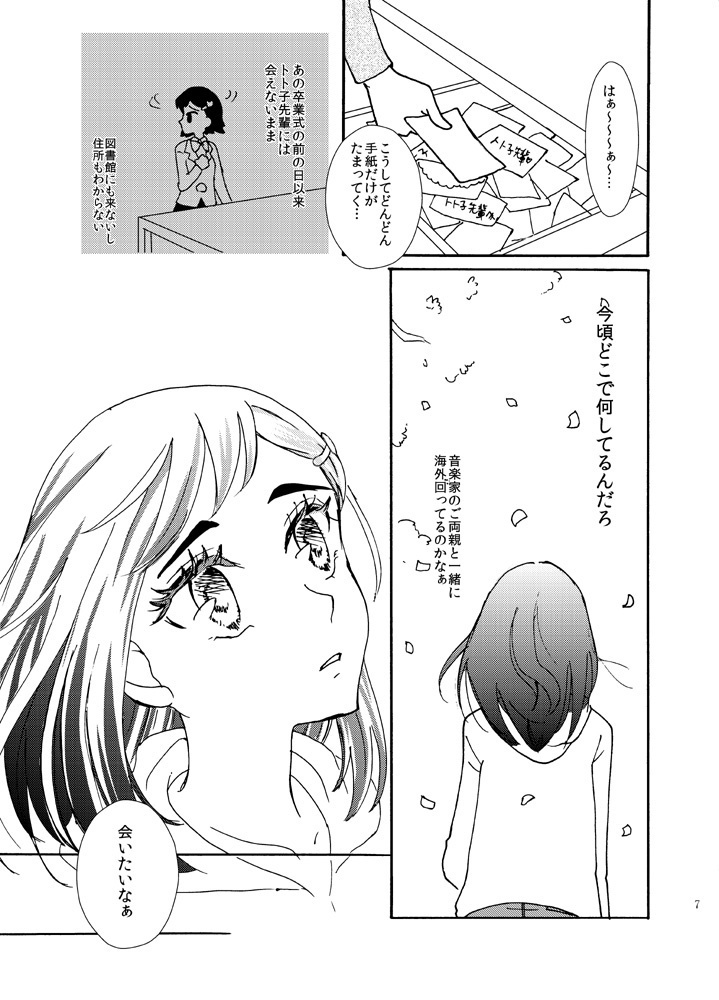 ネコとサカナのディスコミュニケーション