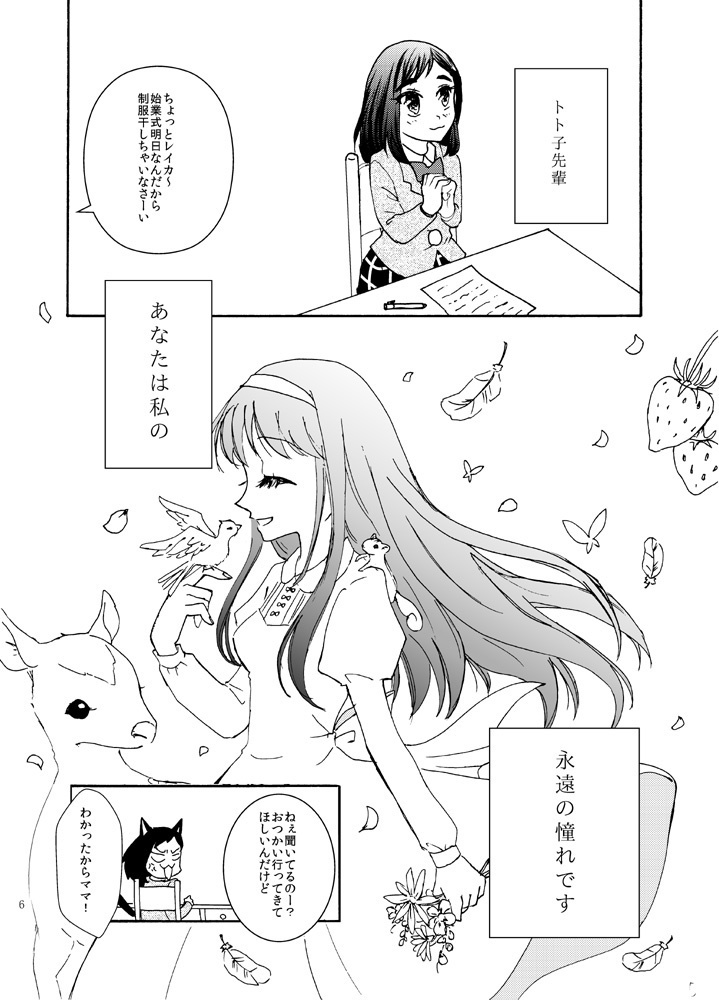 ネコとサカナのディスコミュニケーション