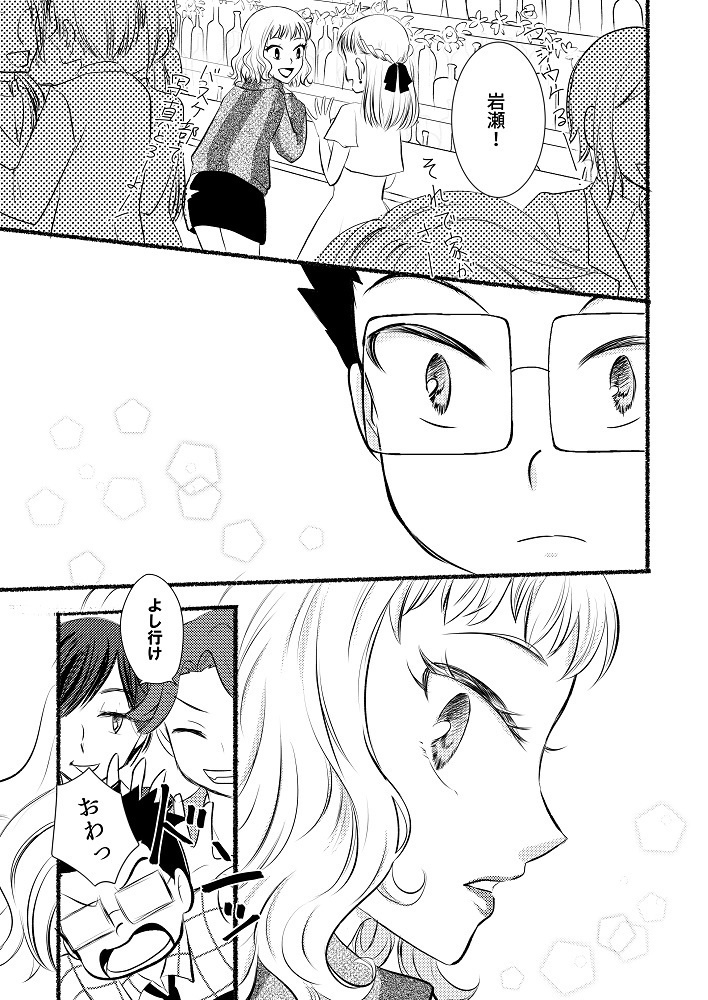 内川くんと岩瀬さん