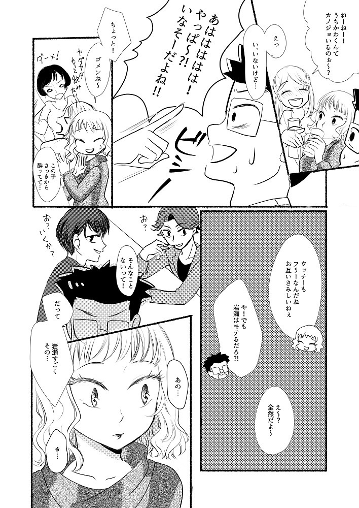 内川くんと岩瀬さん