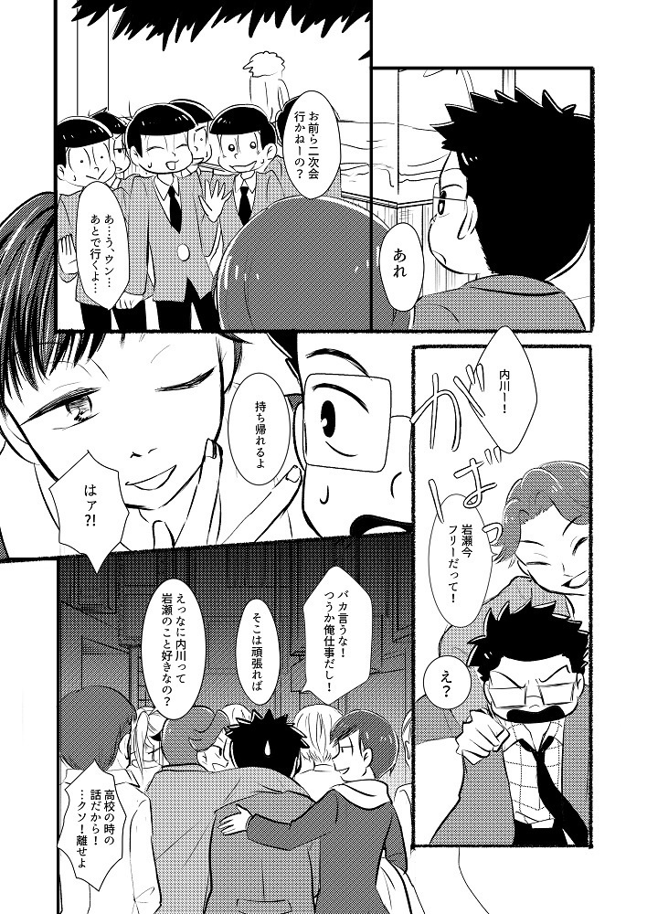 内川くんと岩瀬さん